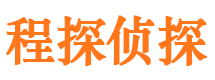 新安市私家侦探